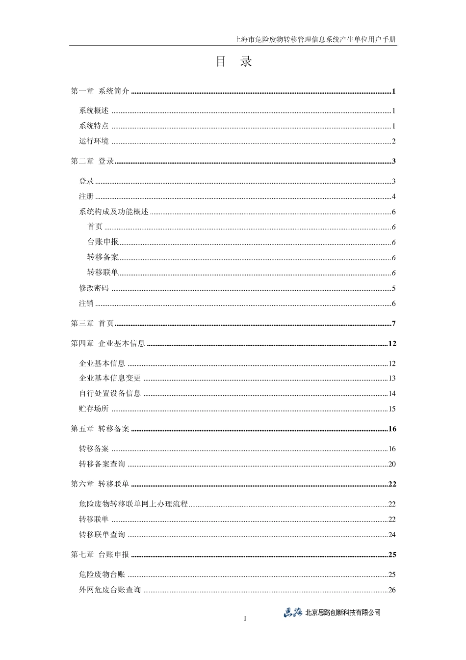 危险废物转移管理信息系统用户手册_第2页