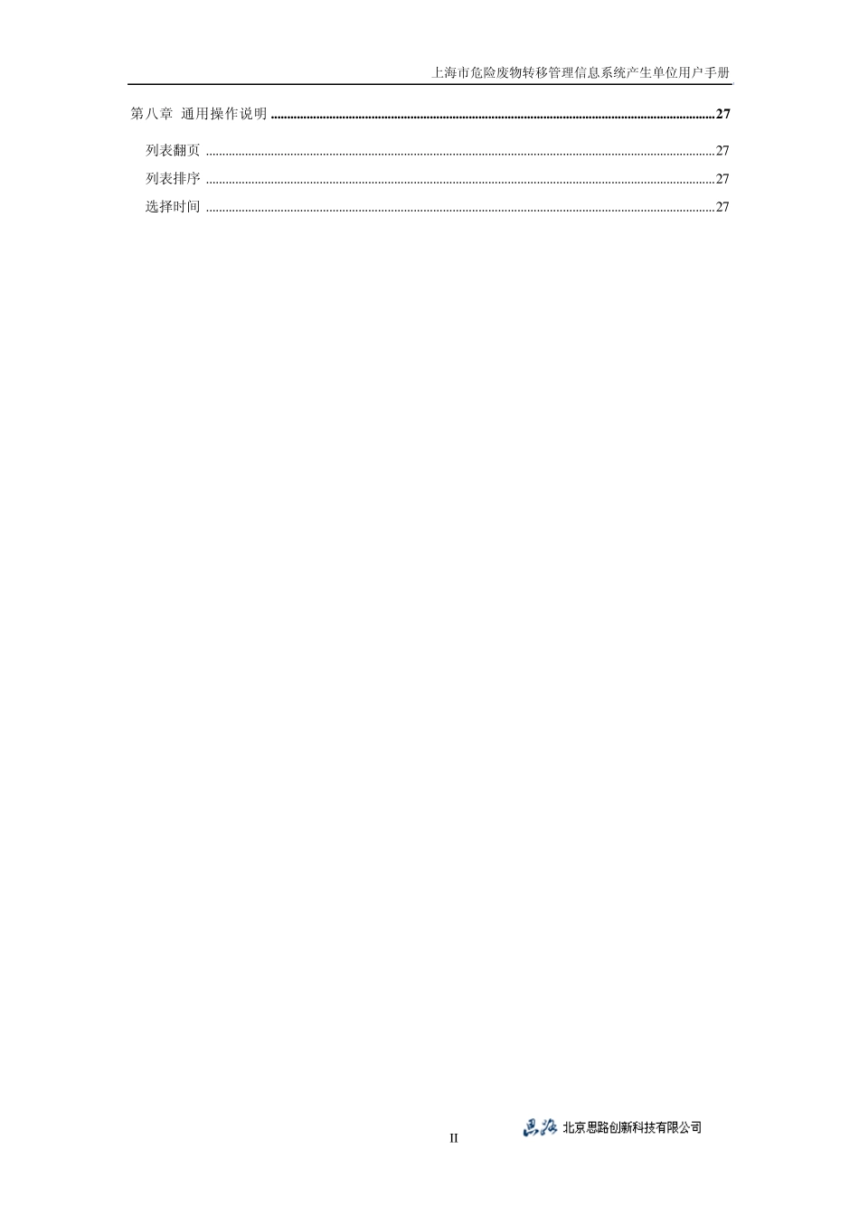 危险废物转移管理信息系统用户手册_第3页