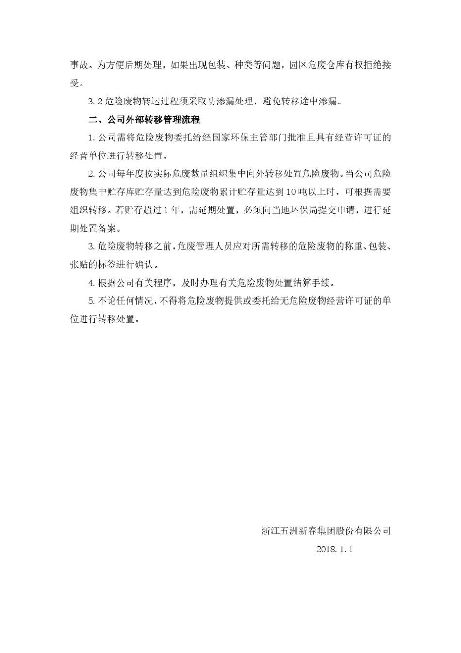 危险废物转移管理制度_第2页