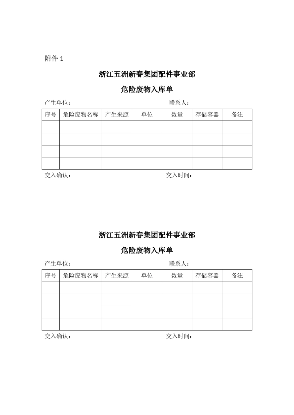 危险废物转移管理制度_第3页