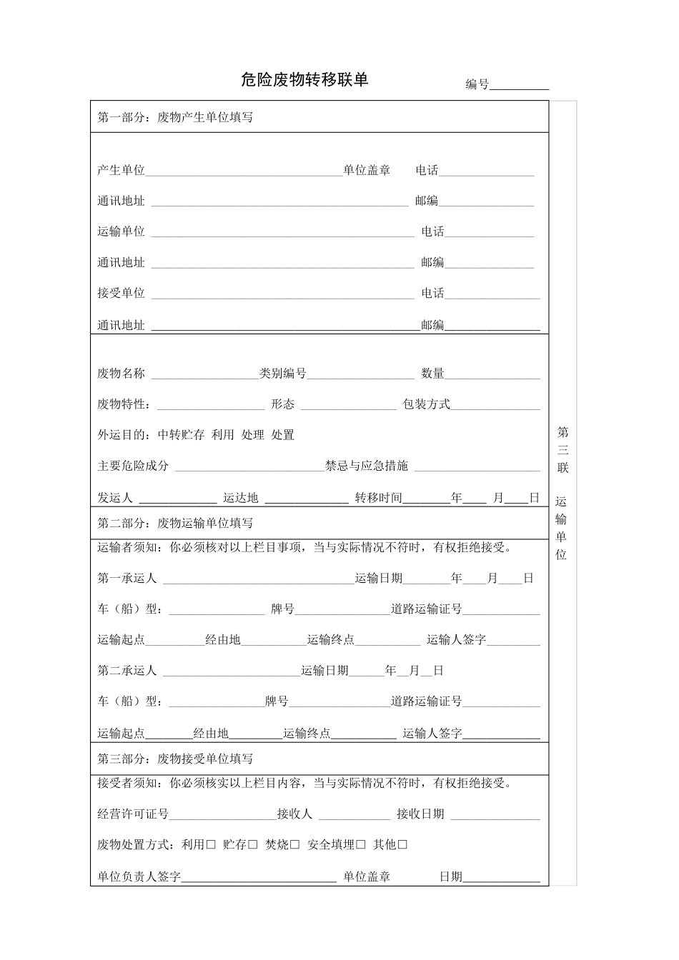 危险废物转移联单doc_第3页