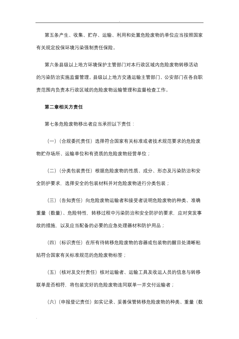 危险废物转移管理办法_第2页