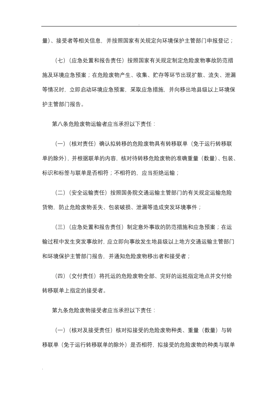 危险废物转移管理办法_第3页