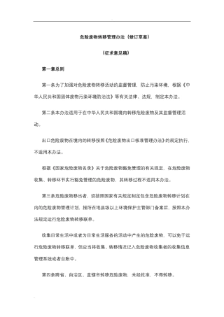 危险废物转移管理办法
