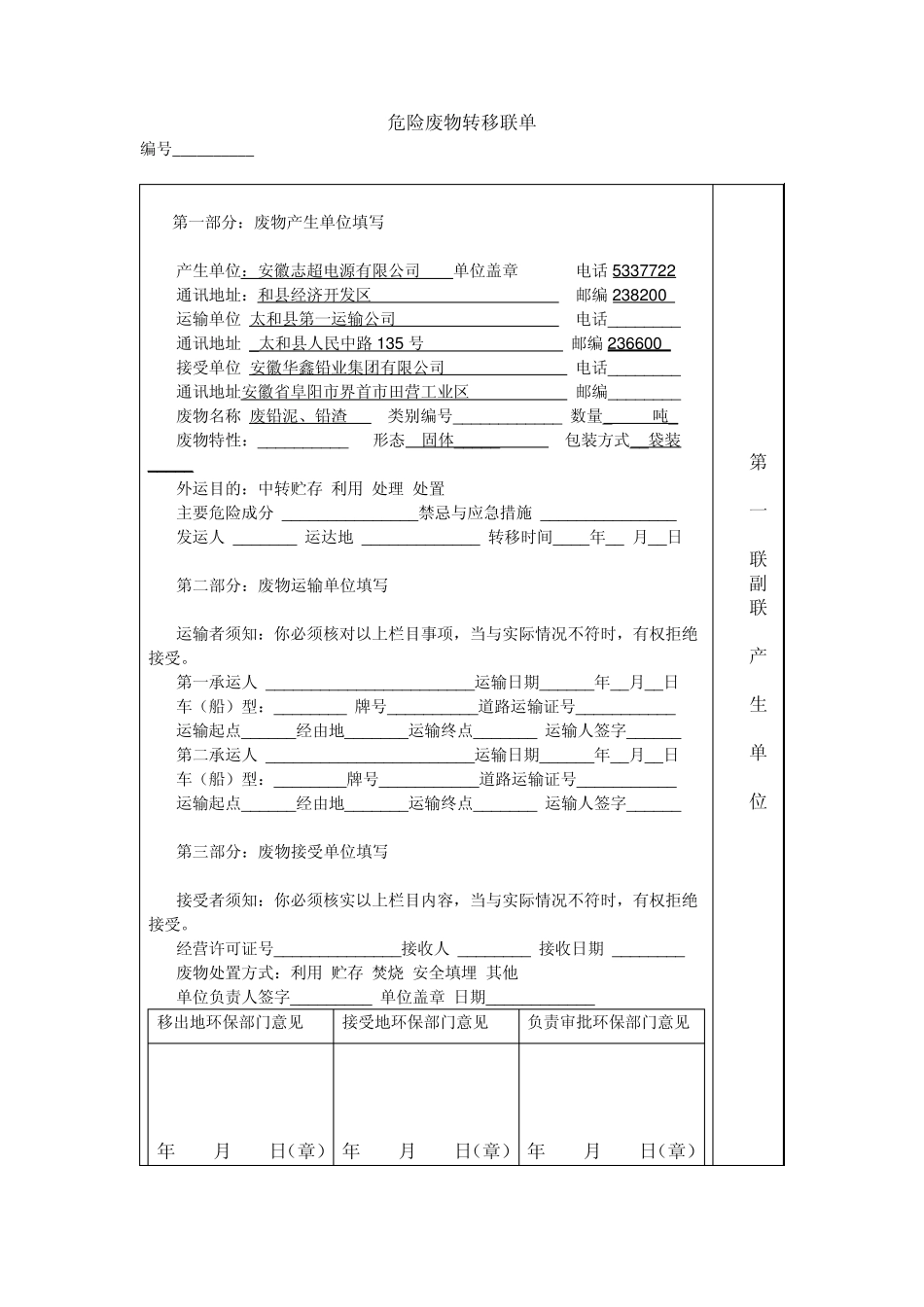 危险废物转移联单1_第2页