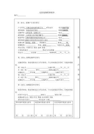 危险废物转移联单1