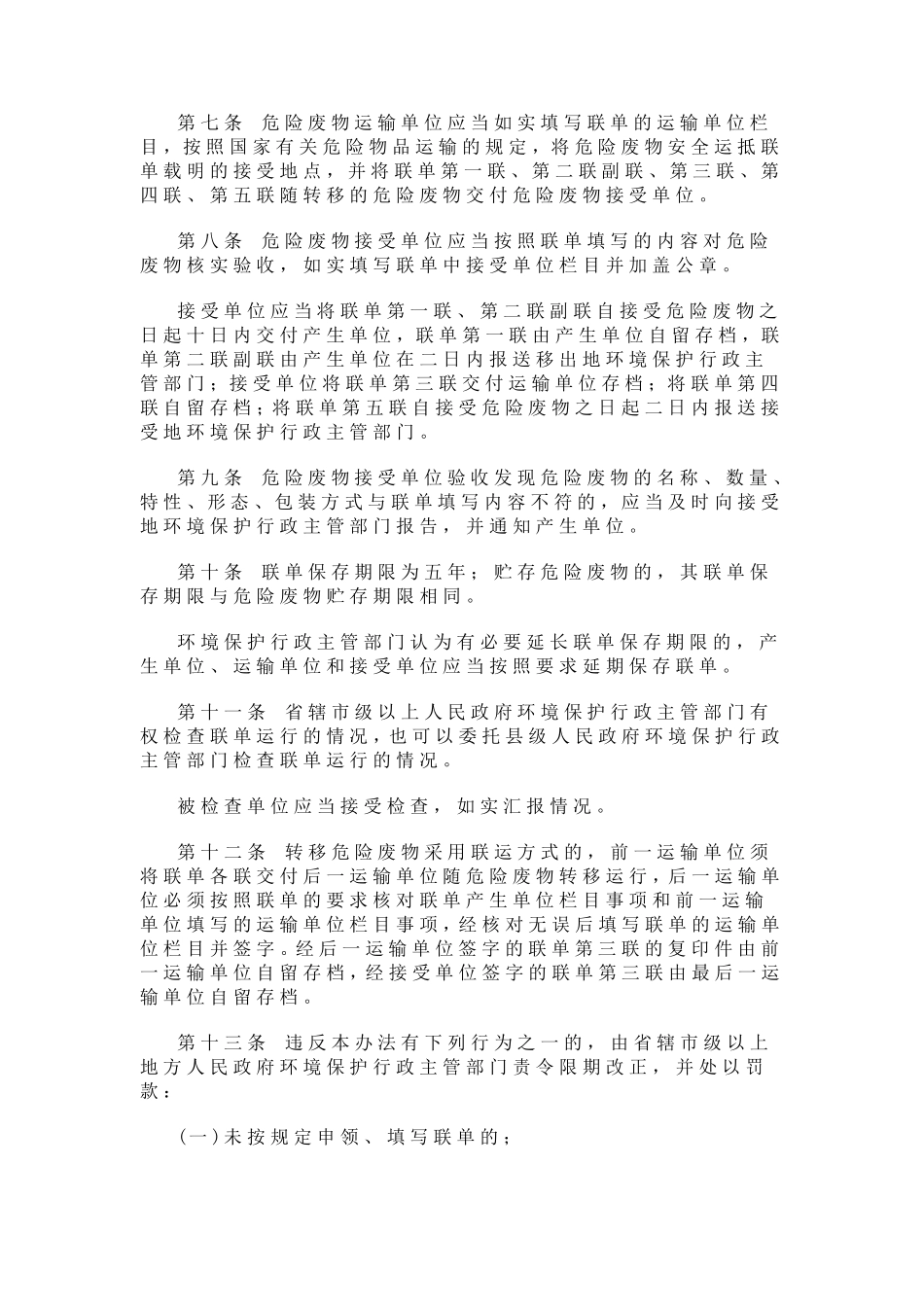 危险废物转移联单管理办法_第2页