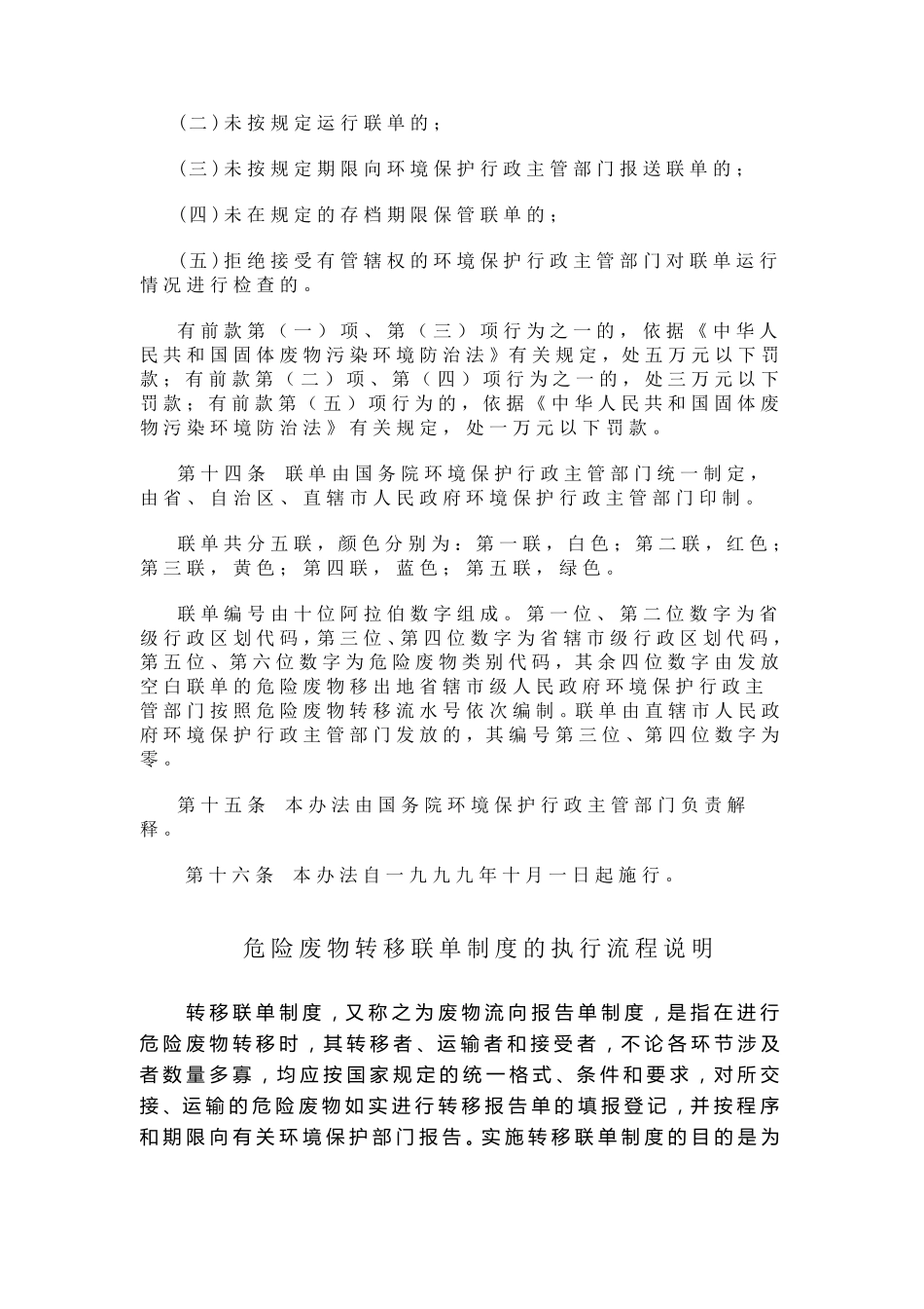危险废物转移联单管理办法_第3页