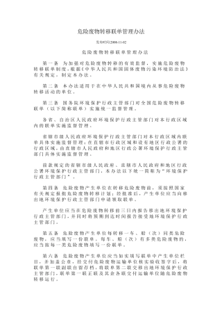 危险废物转移联单管理办法