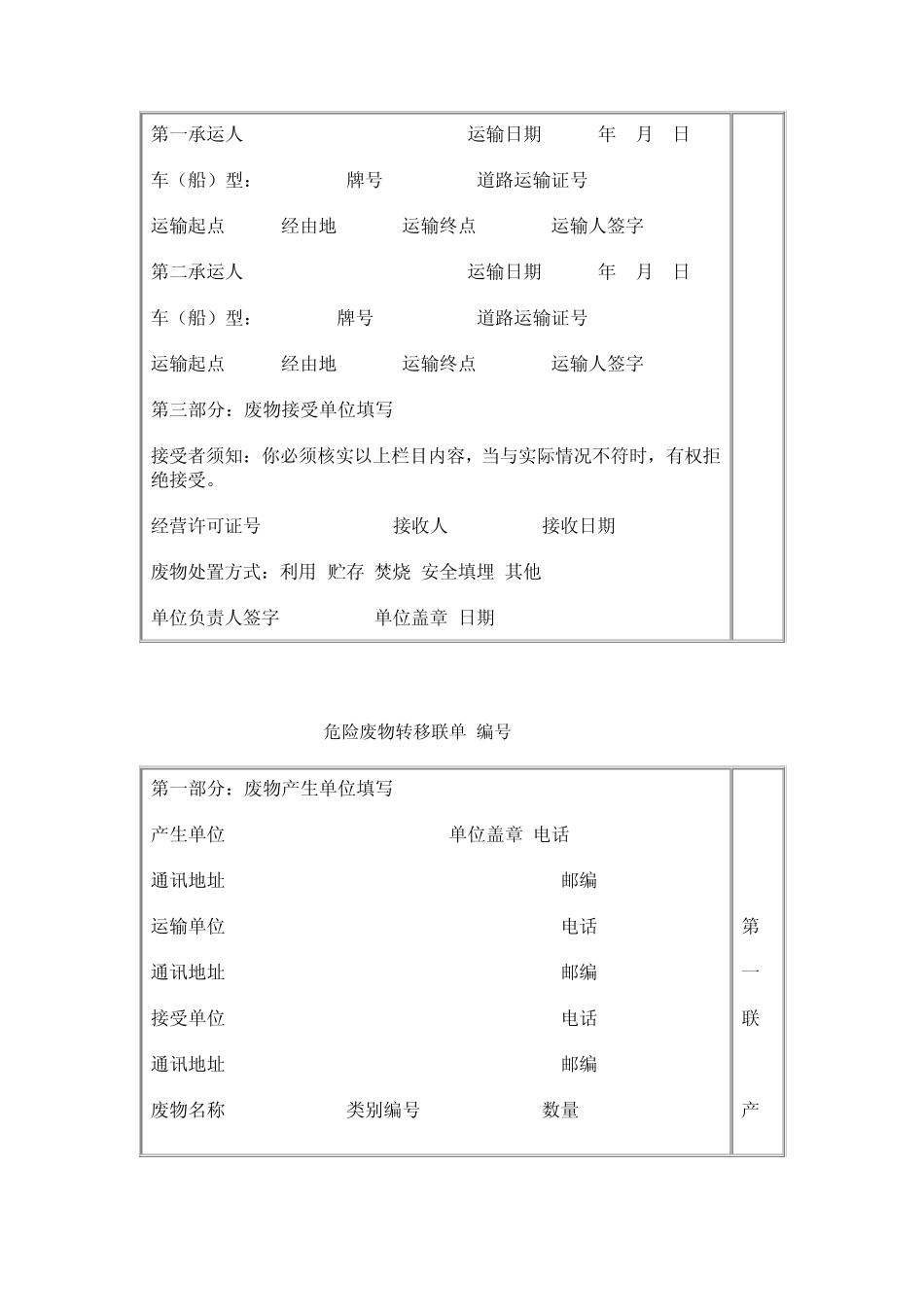 危险废物转移联单编号_第3页