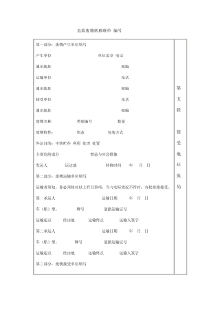 危险废物转移联单编号