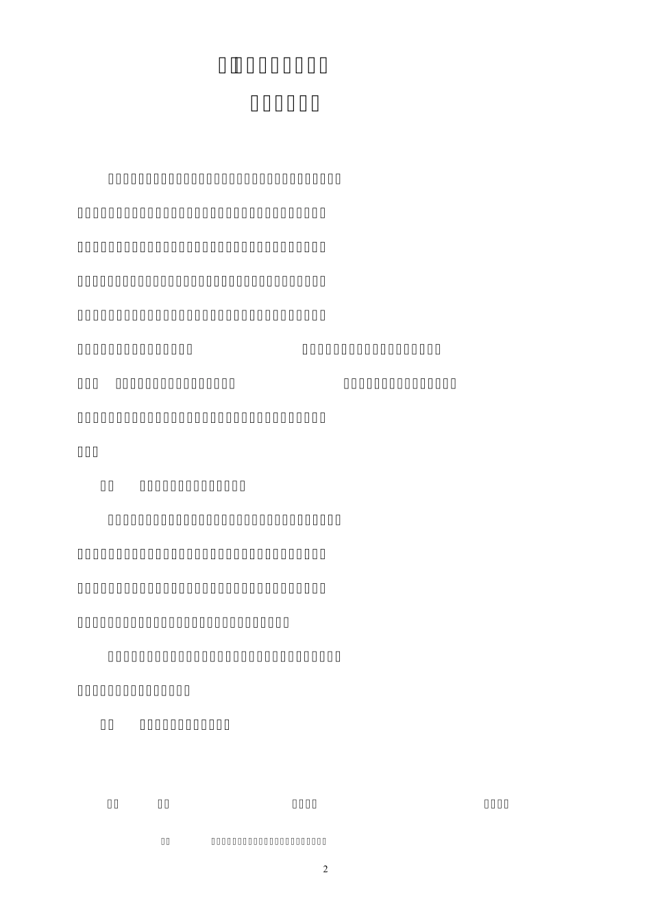 危险废物运输车辆应急预案_第2页