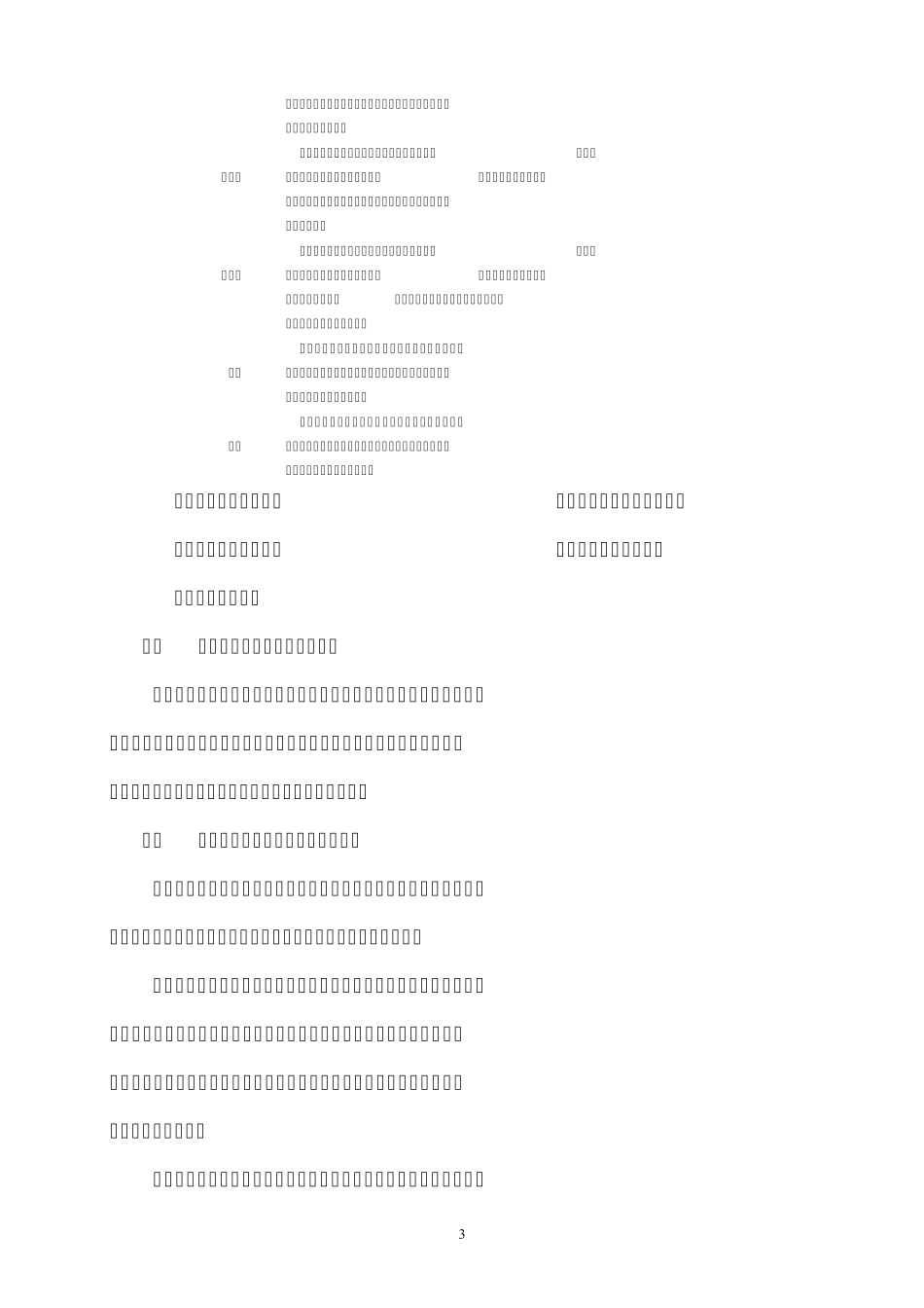 危险废物运输车辆应急预案_第3页