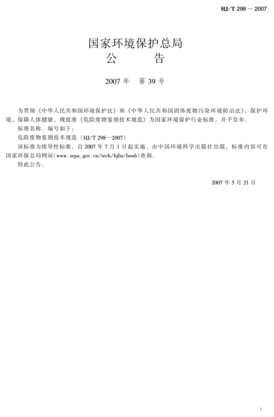 危险废物鉴别技术规范_第3页