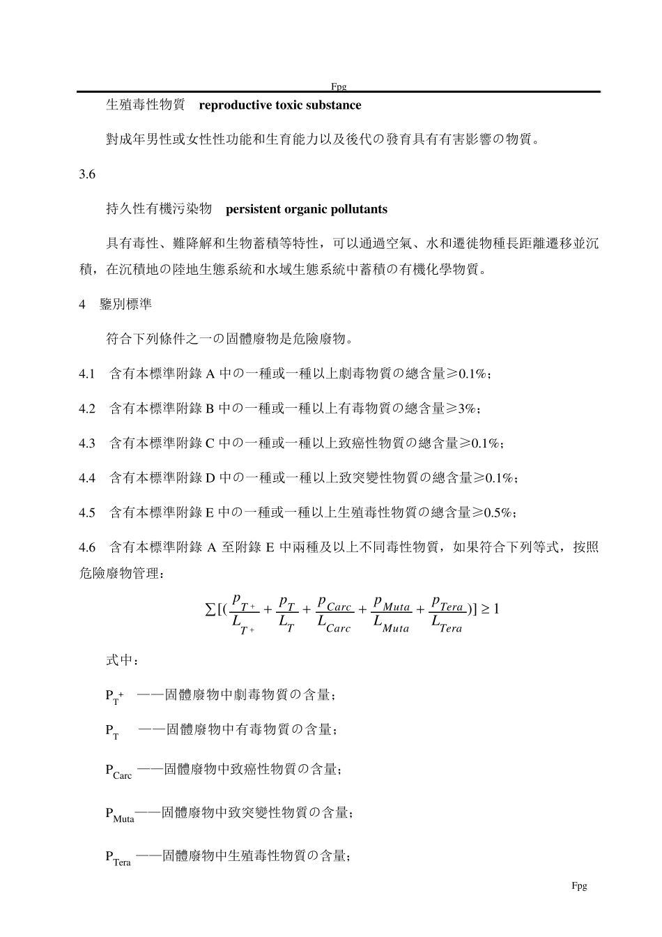危险废物鉴别标准毒性物质含量鉴别_第2页