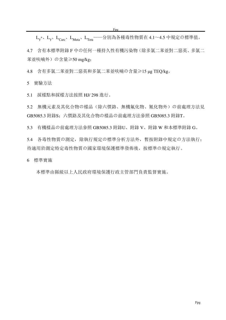 危险废物鉴别标准毒性物质含量鉴别_第3页