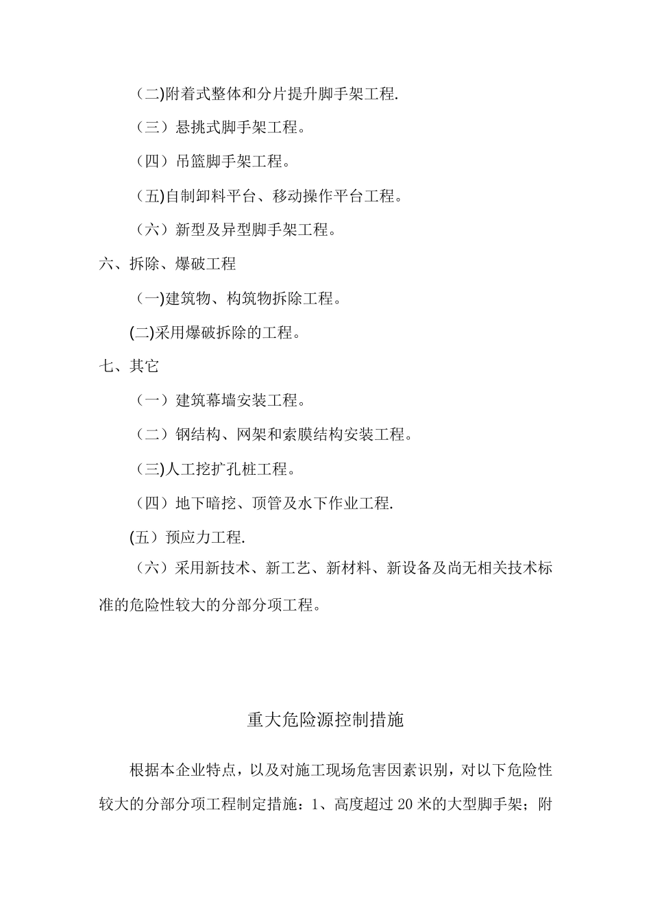 危险性较大分部分项工程_第2页