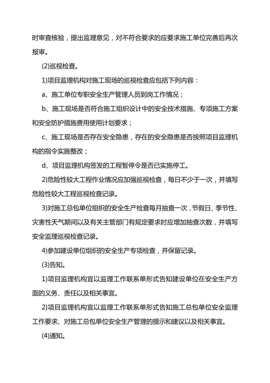 危险性分部分项工程监理细则_第2页