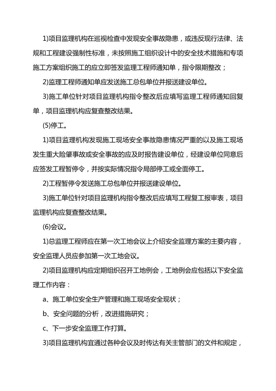 危险性分部分项工程监理细则_第3页