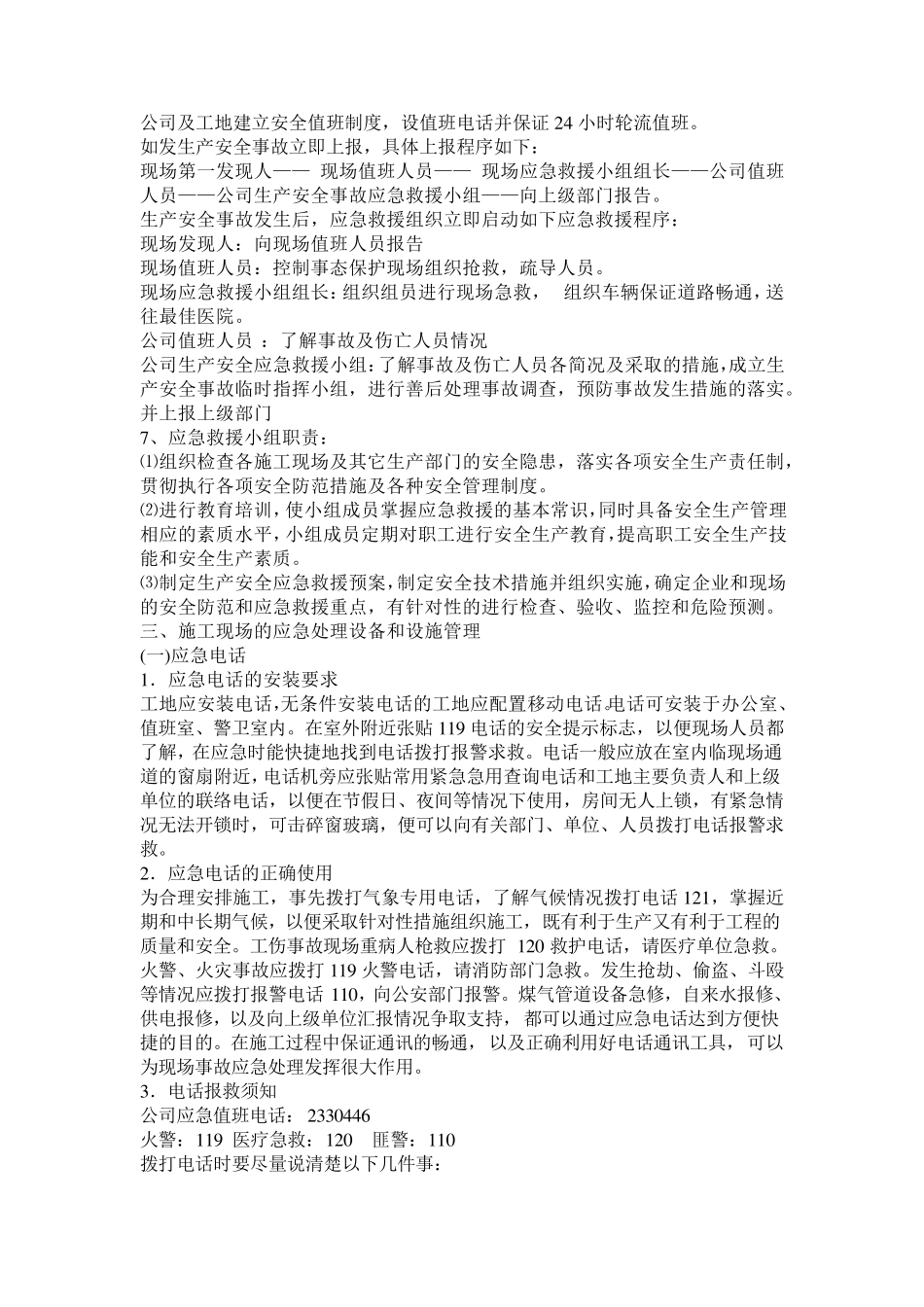 危险性较大分部分项工程及施工现场易发生重大事故_第2页