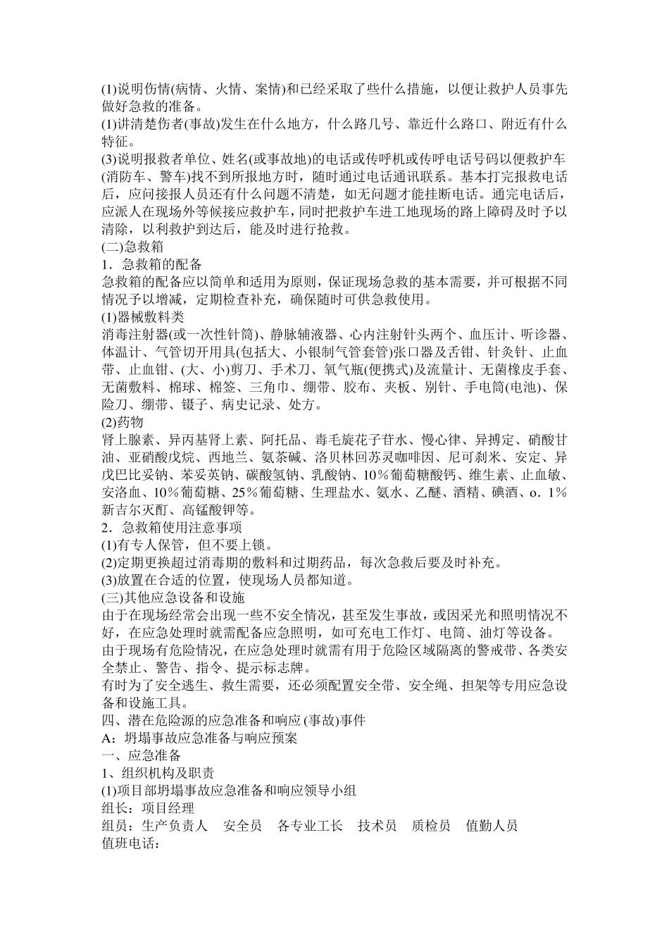 危险性较大分部分项工程及施工现场易发生重大事故_第3页