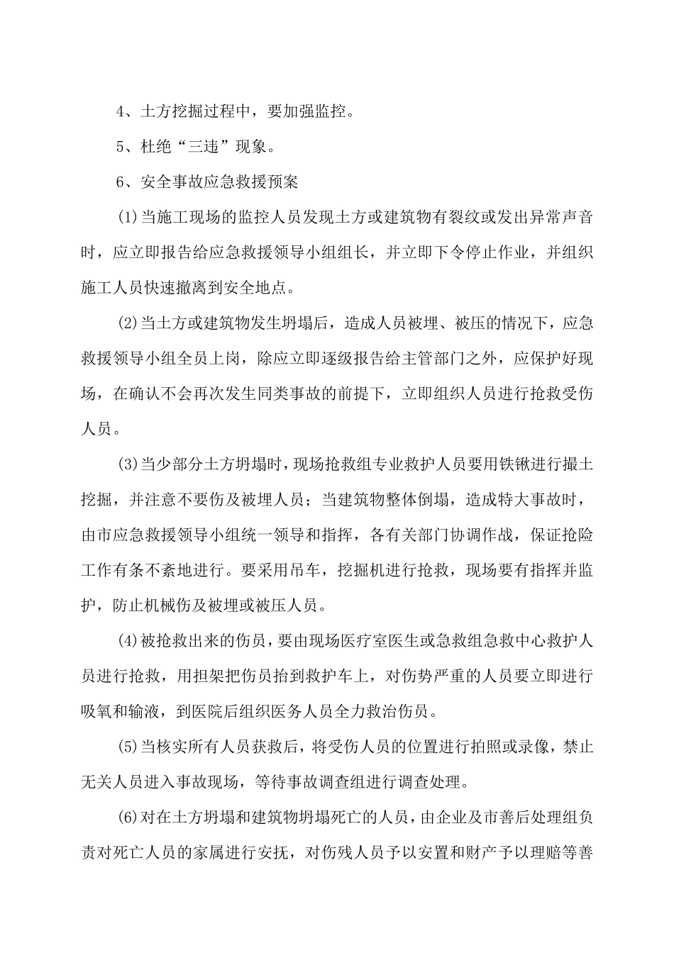 危险性较大分部分项工程及施工现场易发生重大事故的部位、环节的预防、监控措施和应急预案_第2页