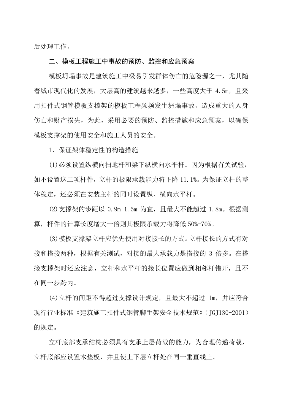 危险性较大分部分项工程及施工现场易发生重大事故的部位、环节的预防、监控措施和应急预案_第3页