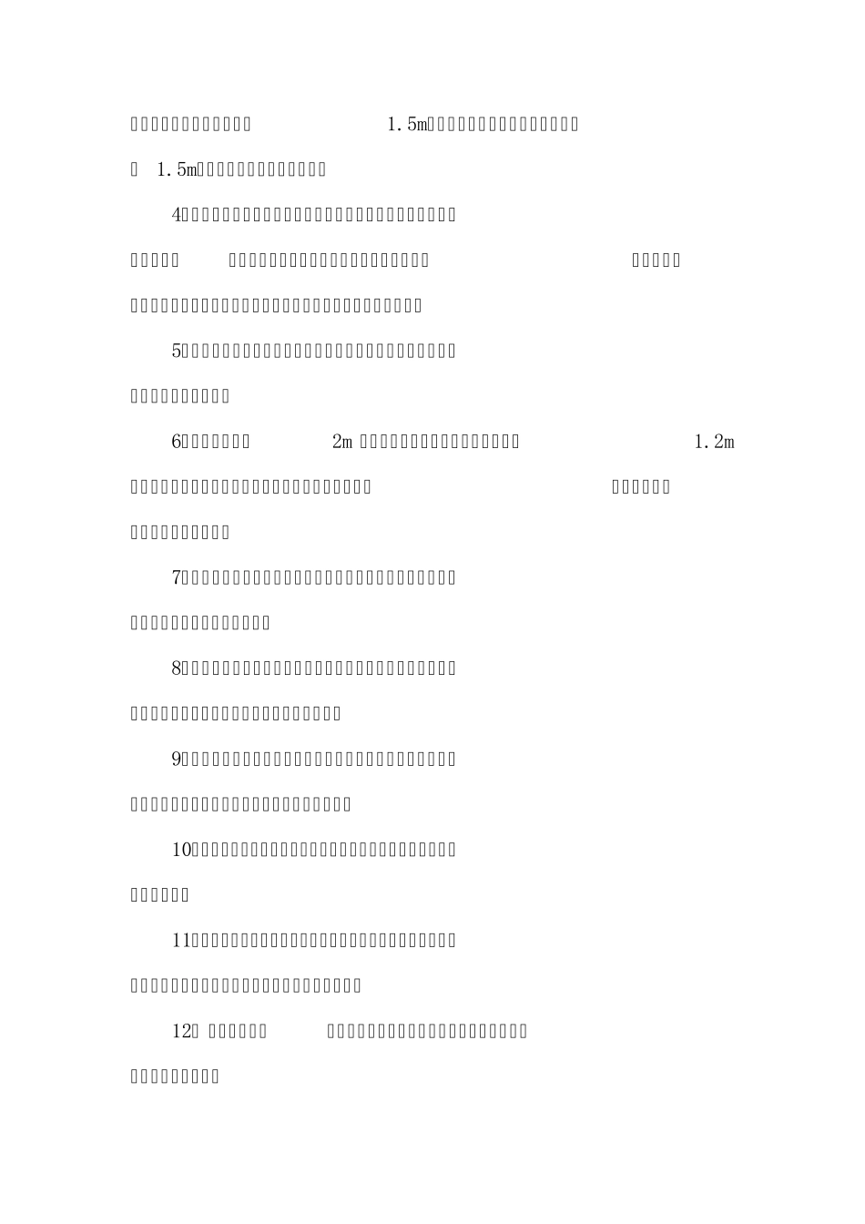 危险性较大分部分项工程及施工现场易发生重大事故的部位、环节的预防监控措施_第2页