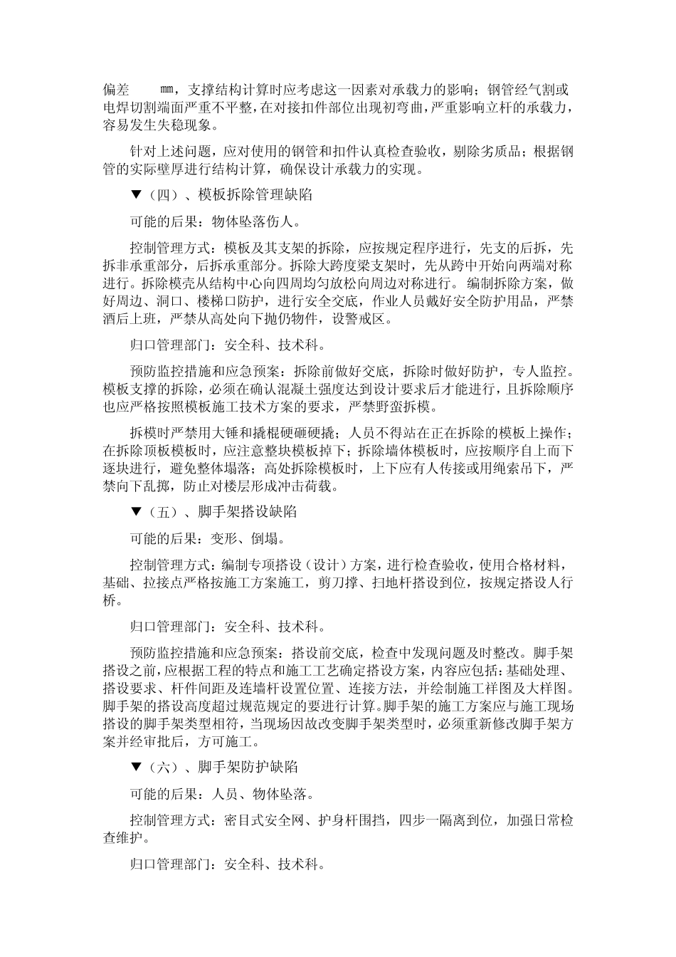 危险性较大分部分项工程及施工现场易发生重大事故的部位、环节的预防监控措施和应急预案_第2页