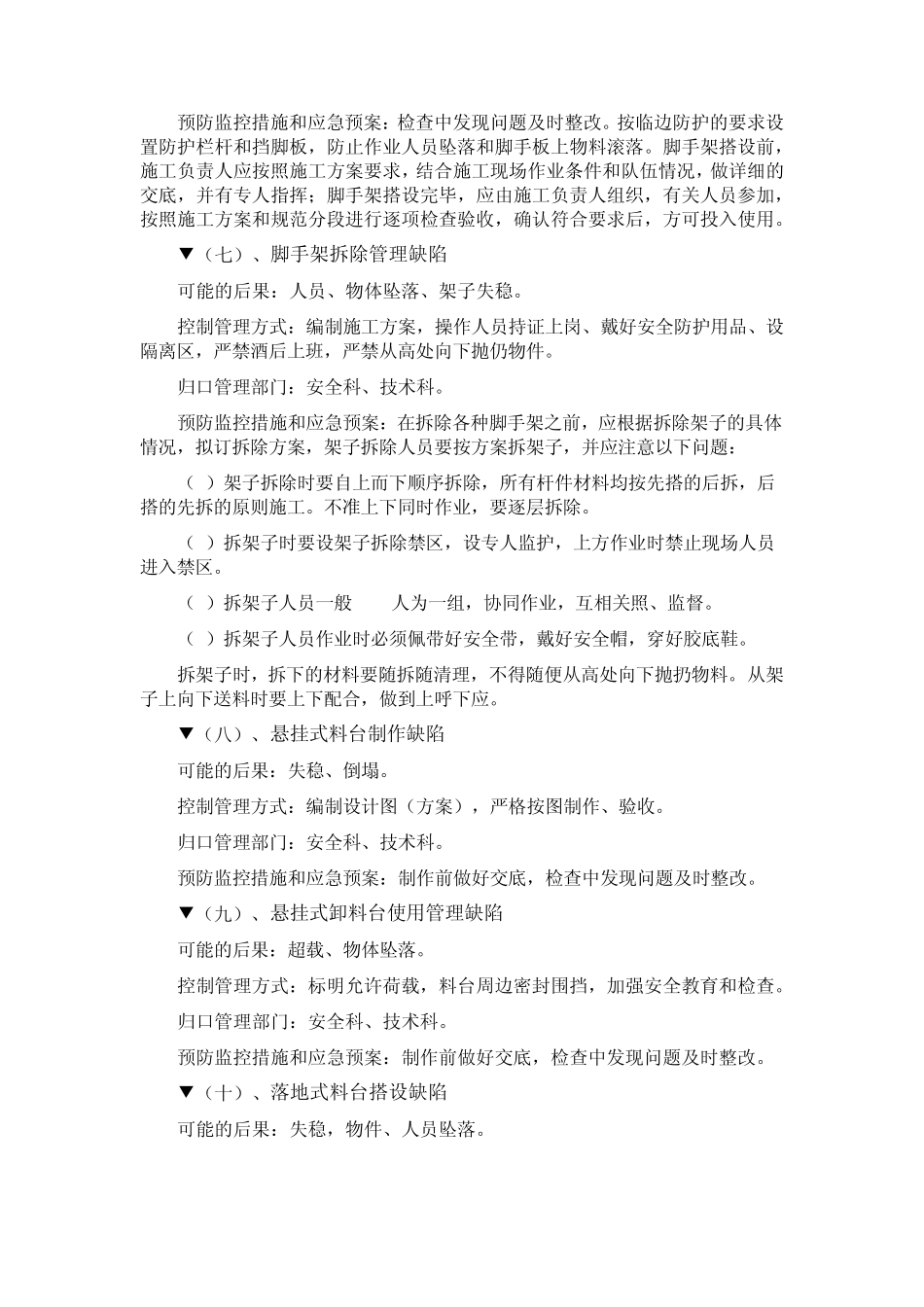 危险性较大分部分项工程及施工现场易发生重大事故的部位、环节的预防监控措施和应急预案_第3页