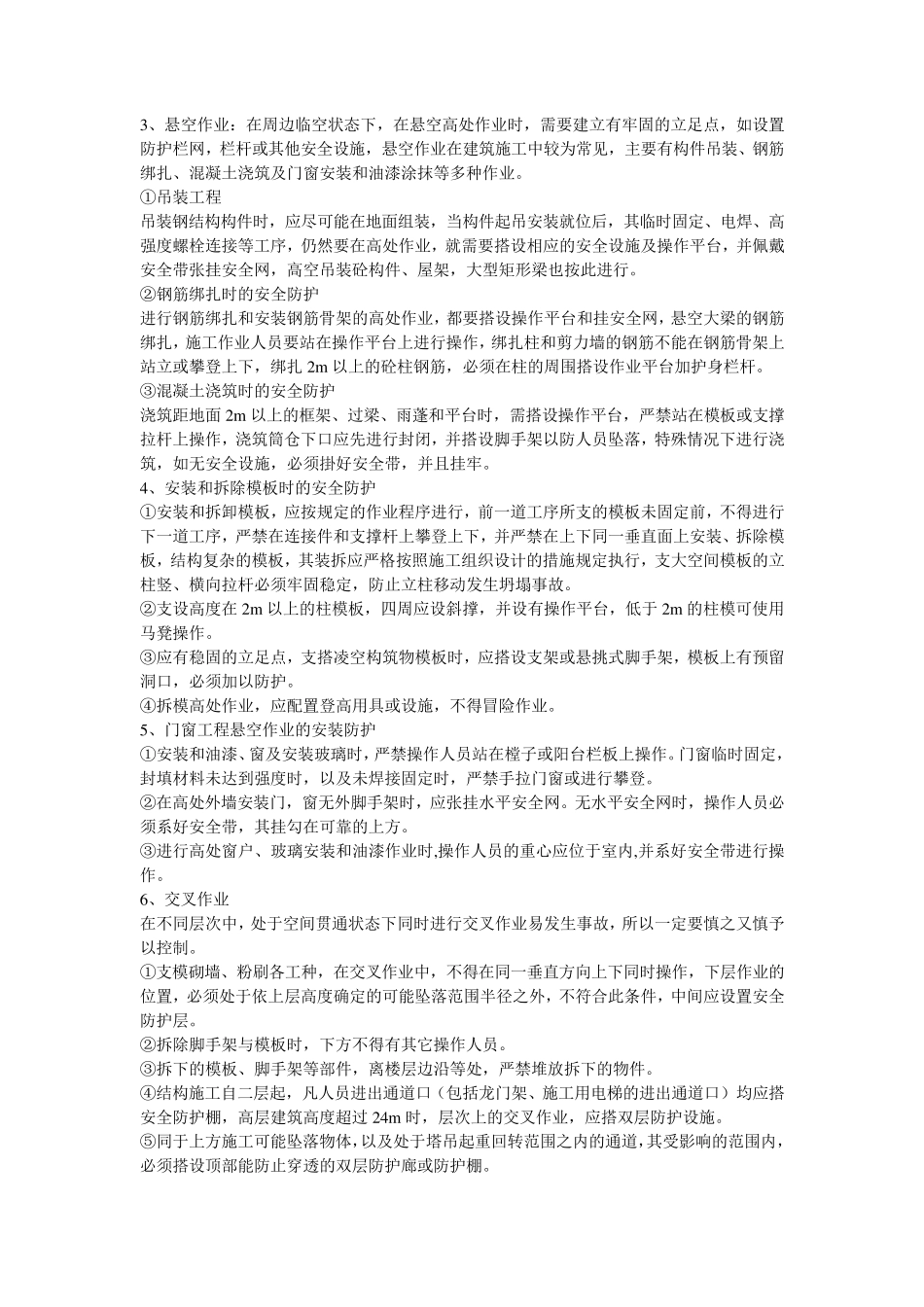 危险性较大分部分项工程及施工现场易发生重大事故的部位环节的预防监控措施和应急预案_第3页