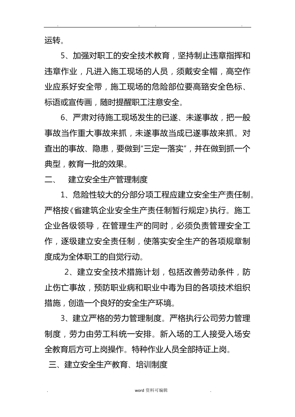 危险性较大分部分项工程安全管理措施方案_第2页