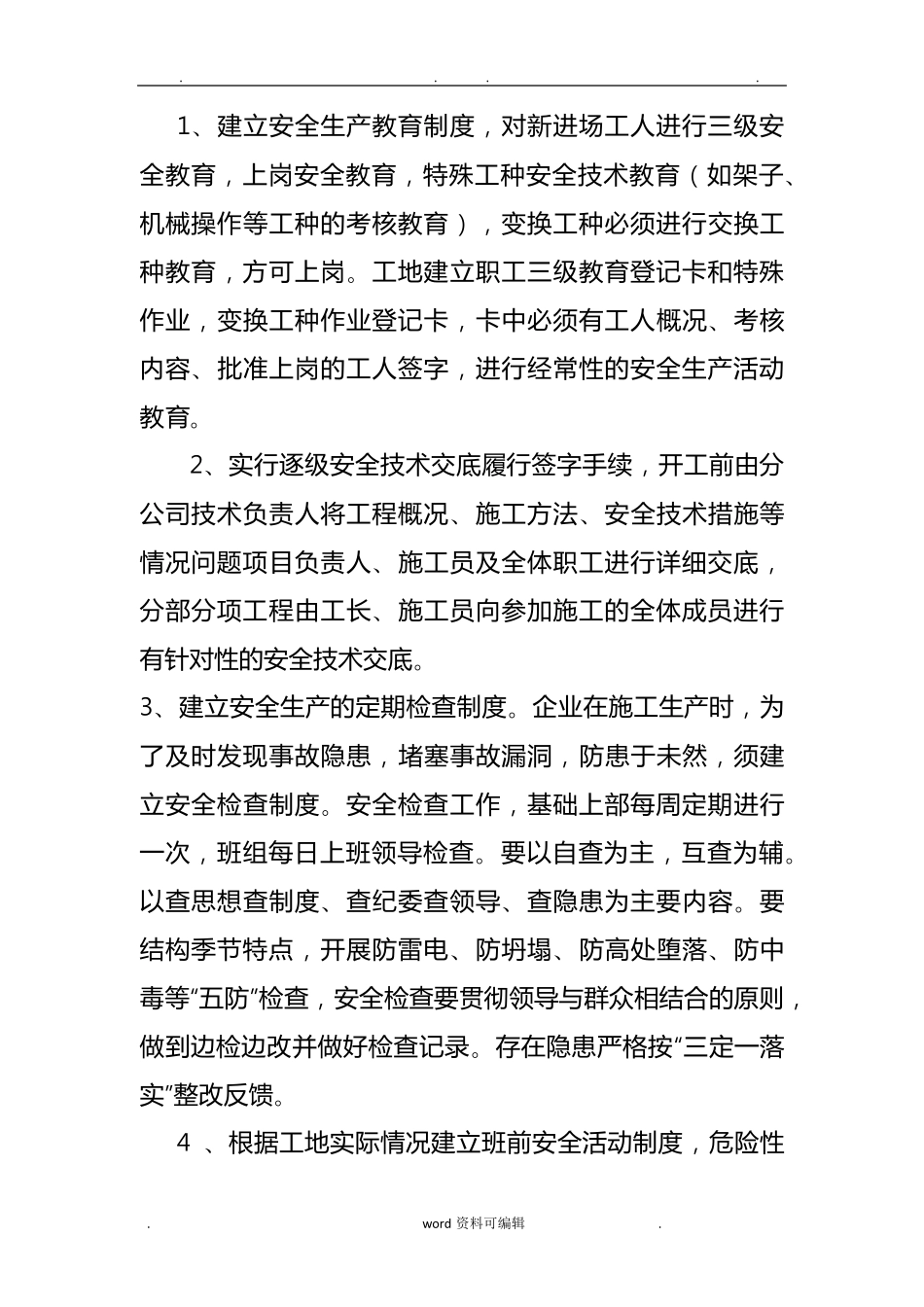 危险性较大分部分项工程安全管理措施方案_第3页