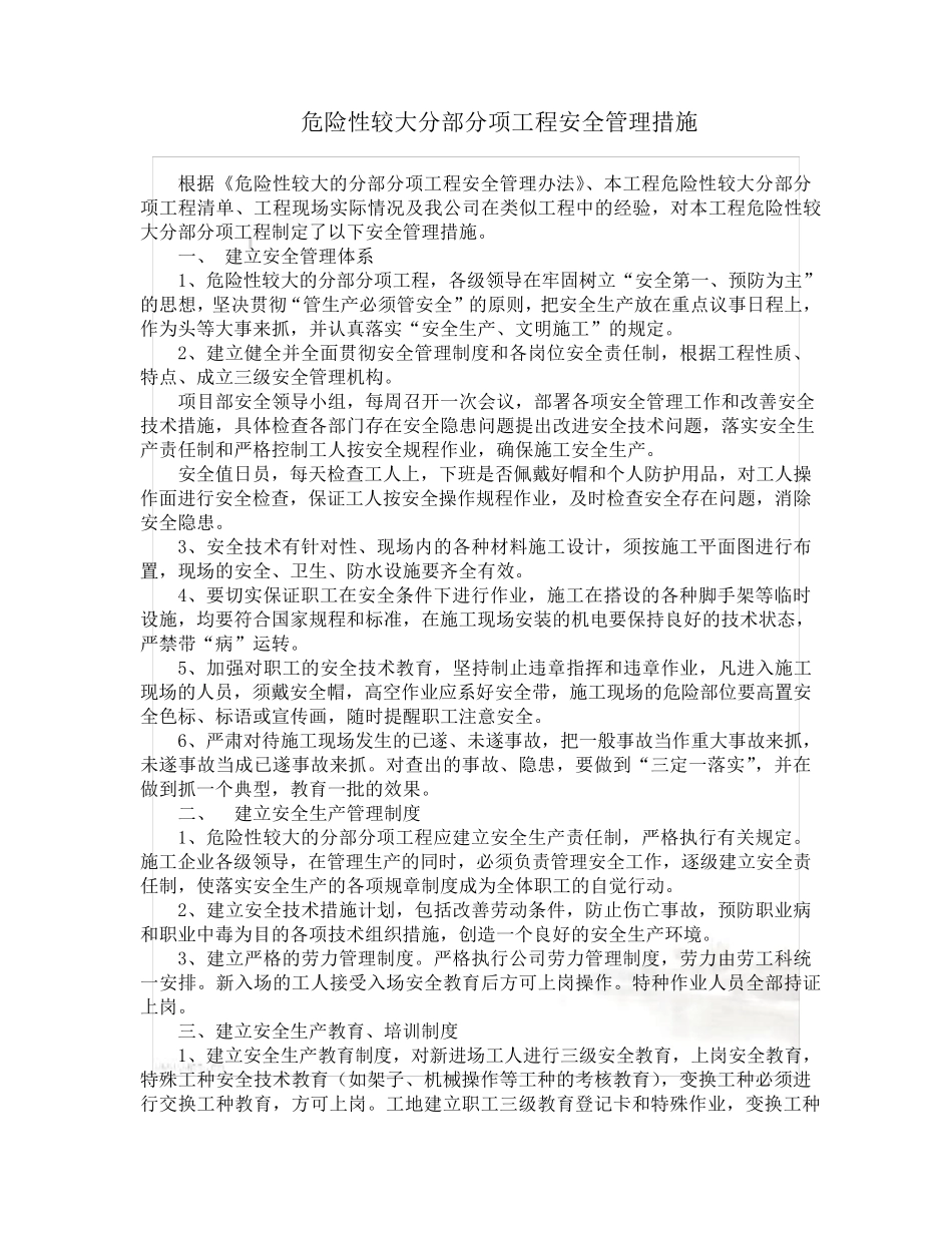 危险性较大分部分项工程清单和安全管理措施_第3页