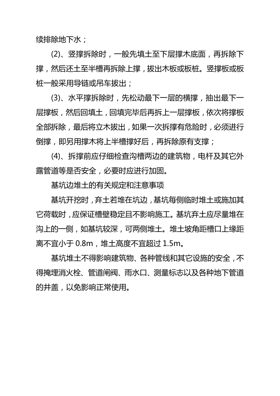 危险性较大分部分项工程生产事故预防监控措施和应急预案_第2页