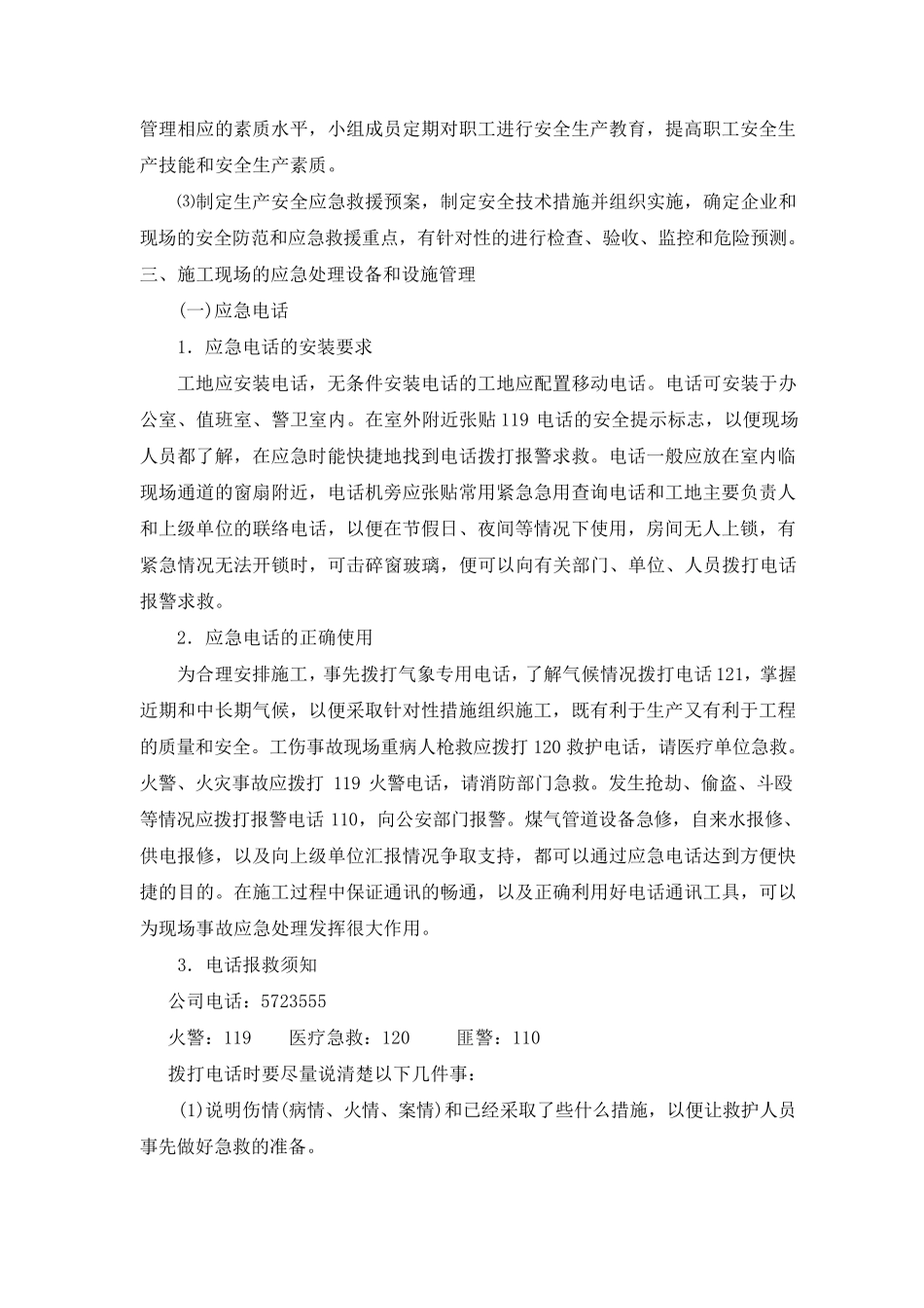 危险性较大分部分项工程监控措施和应急预案_第3页