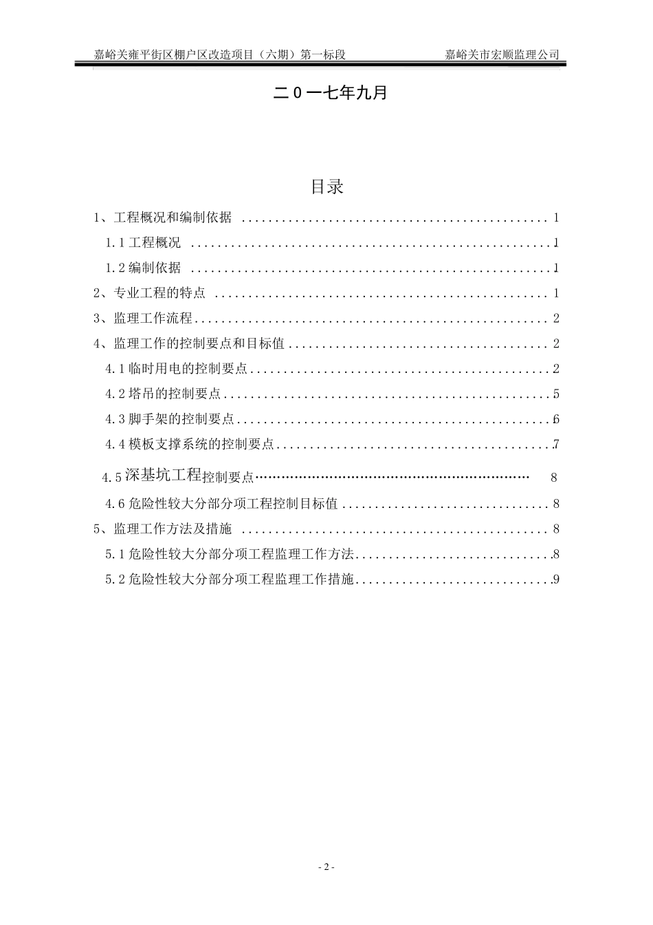 危险性较大分部分项工程监理细则_第2页