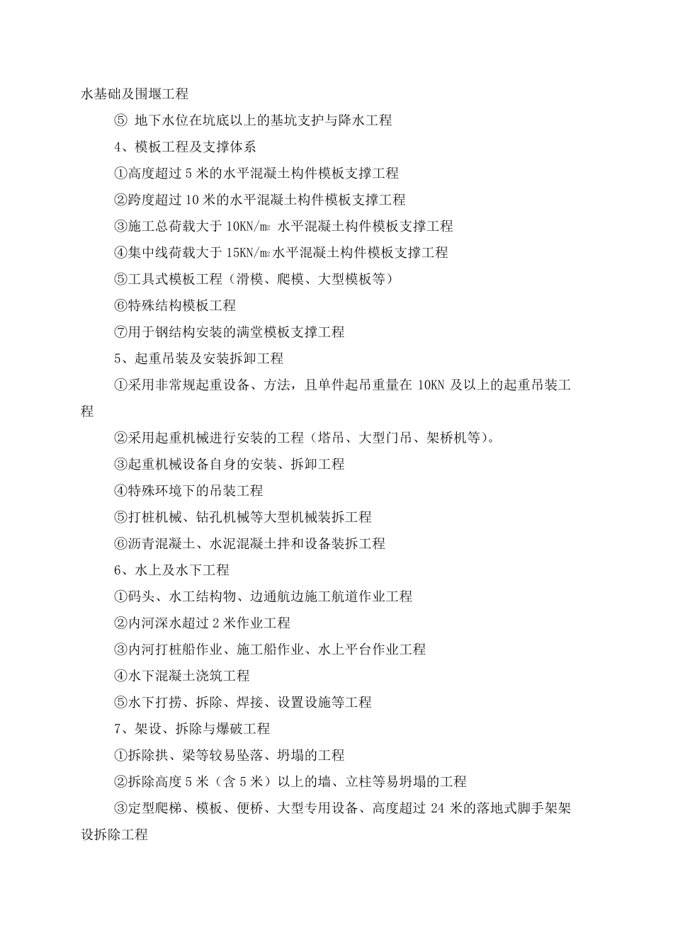 危险性较大分部分项工程管理制度_第2页