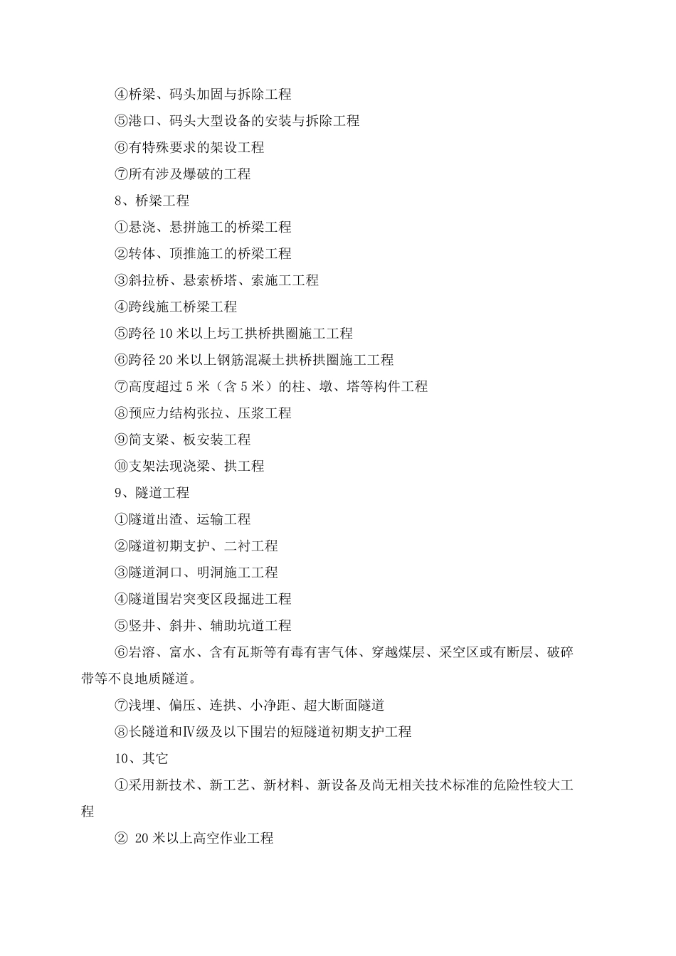 危险性较大分部分项工程管理制度_第3页