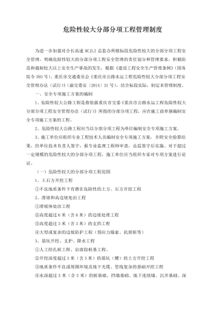 危险性较大分部分项工程管理制度