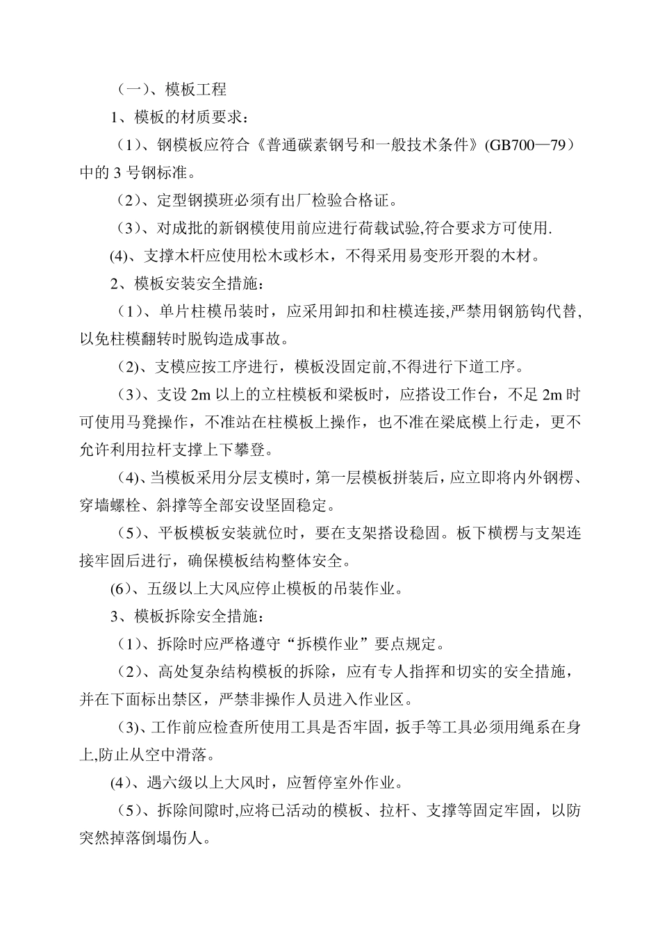 危险性较大分部分项工程预防监控措施和应急救援预案_第2页