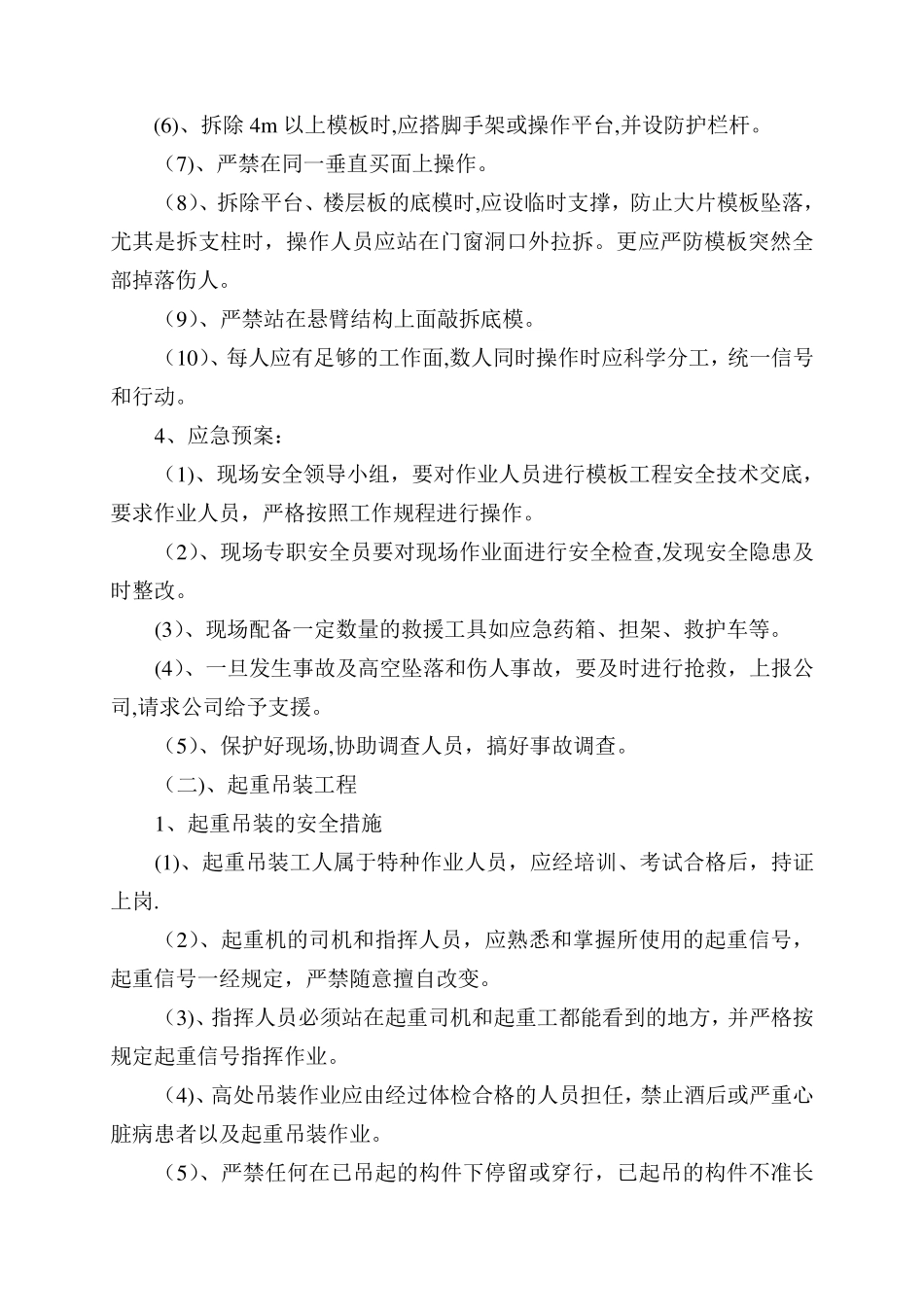 危险性较大分部分项工程预防监控措施和应急救援预案_第3页