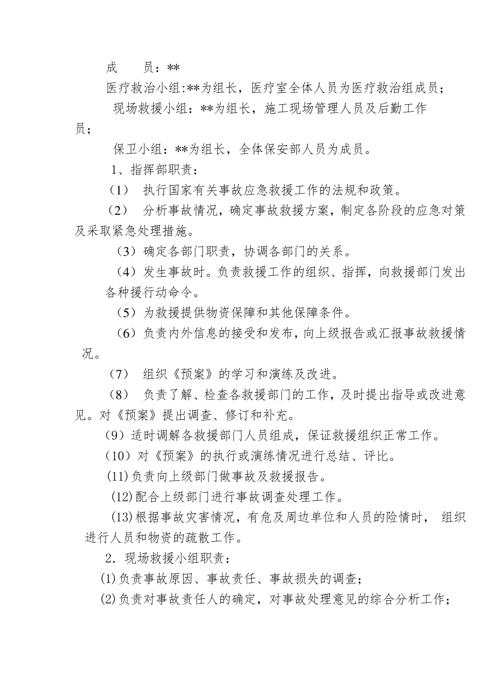 危险性较大分部分项工程预防监控措施和应急预案_第2页