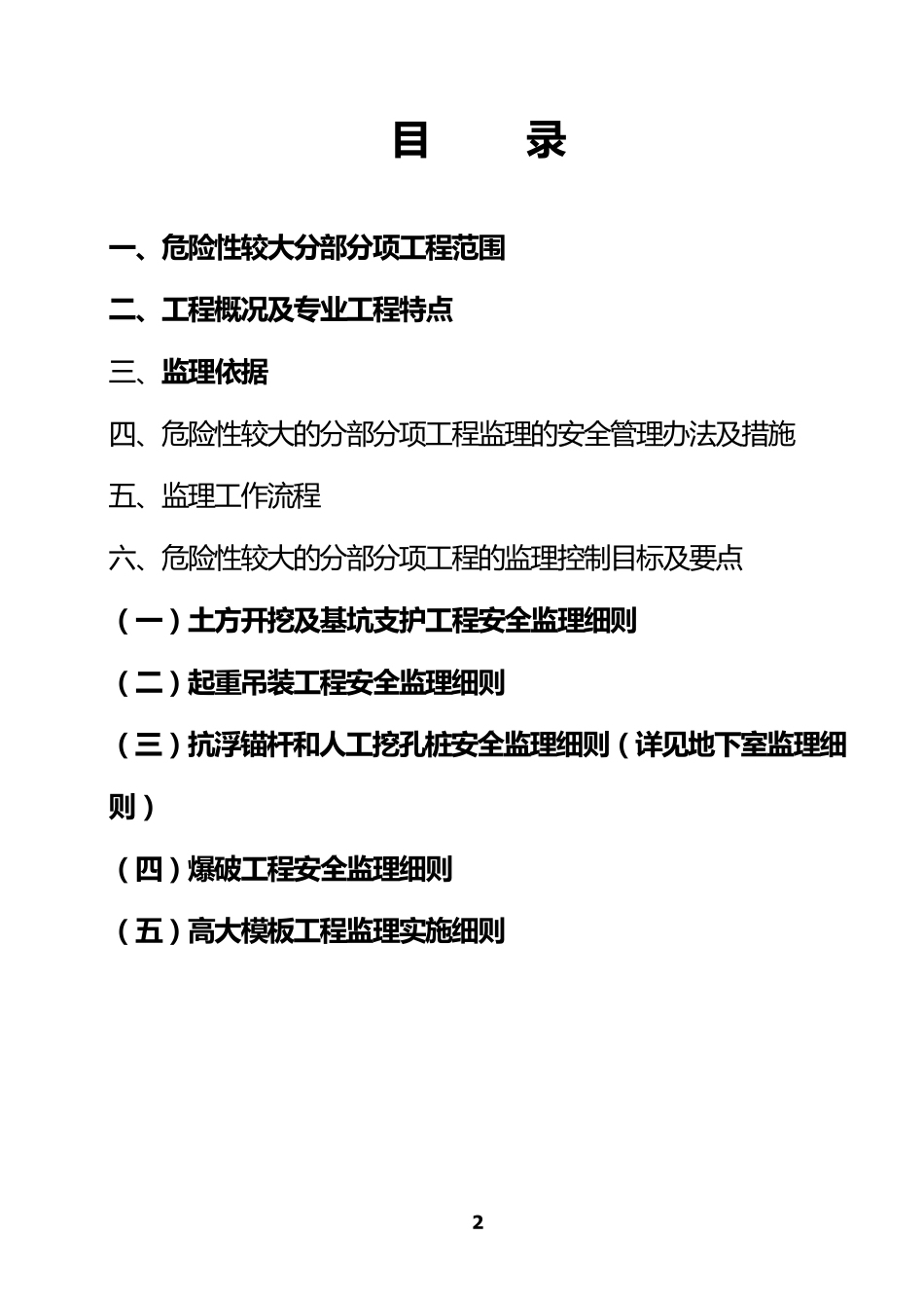 危险性较大工程安全监理实施细则_第2页