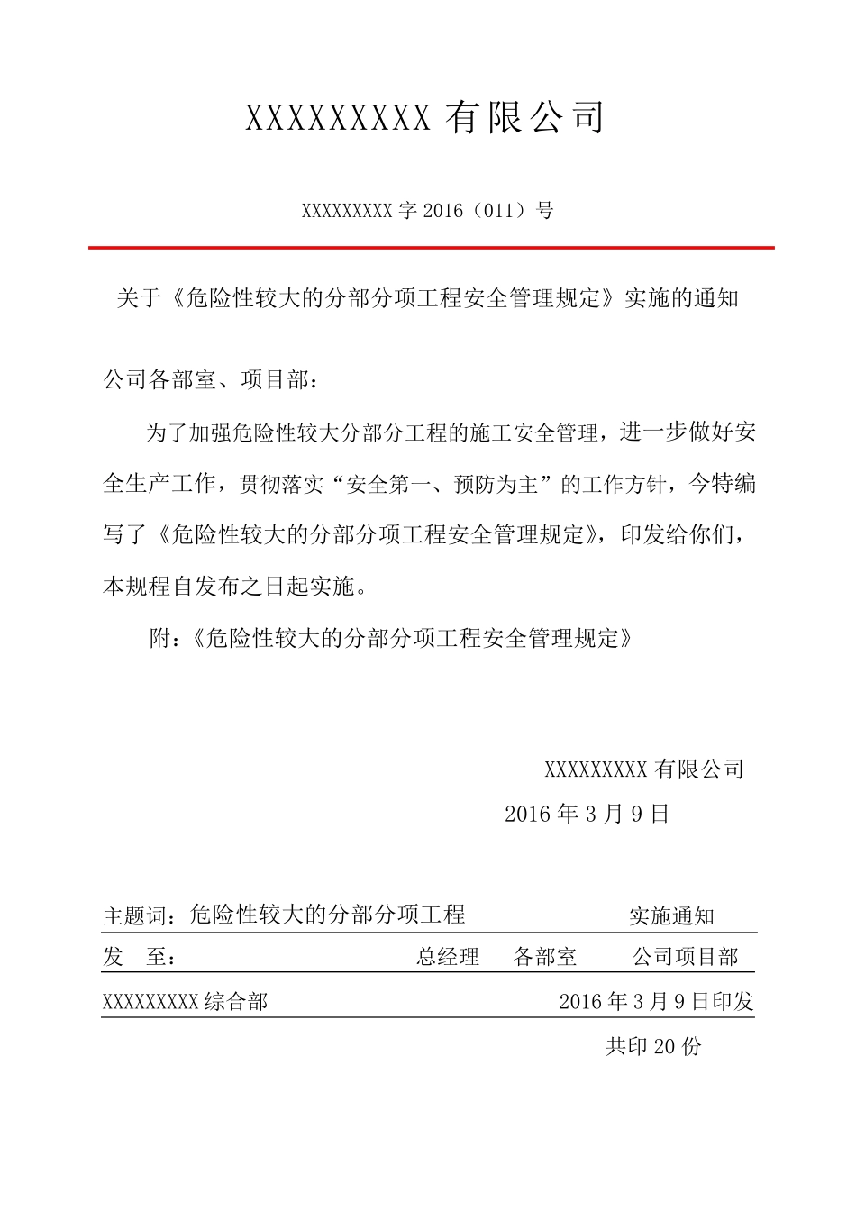 危险性较大工程预防监控措施及应急预案_第2页