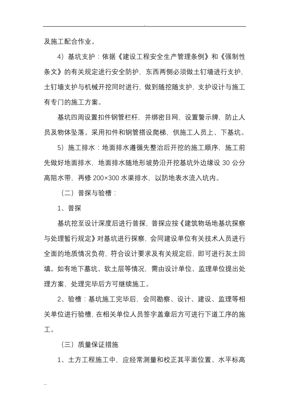 危险性较大的分部分项工程专项施工及方案_第2页
