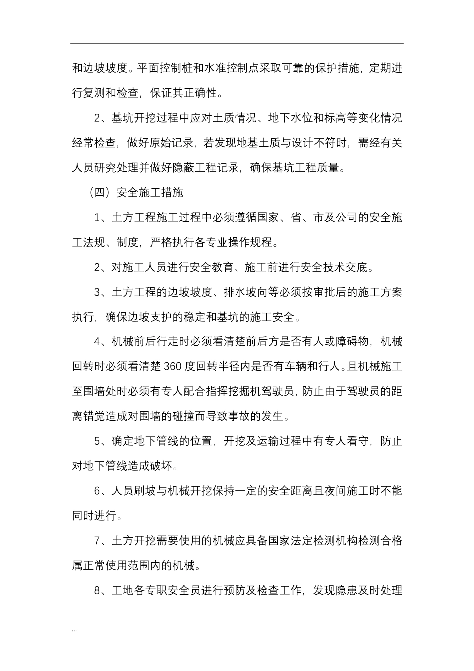 危险性较大的分部分项工程专项施工及方案_第3页