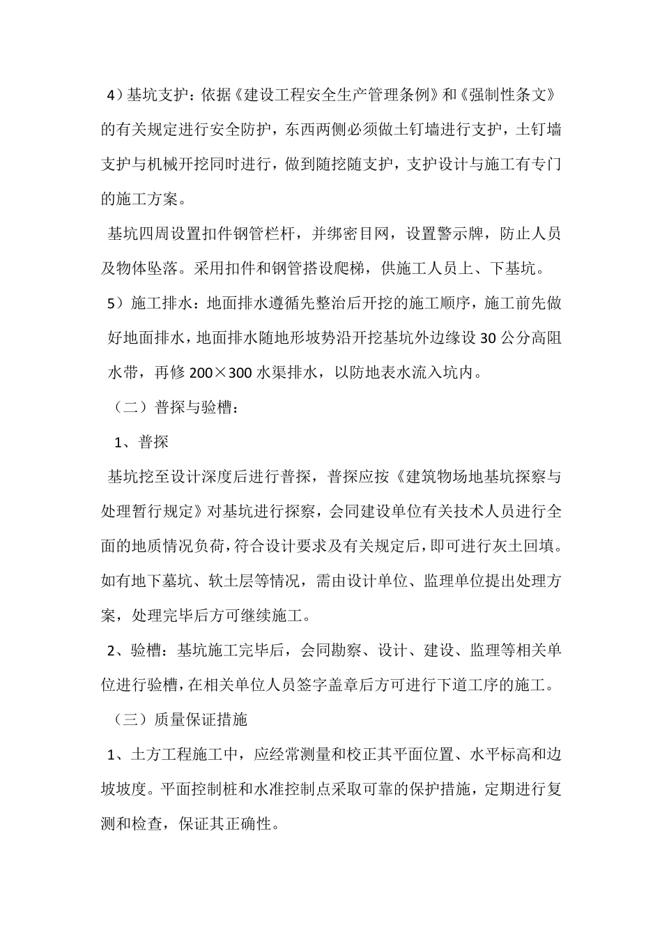 危险性较大的分部分项工程专项施工方案_第3页