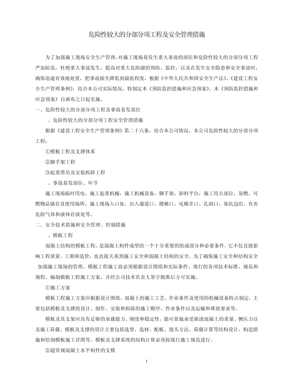危险性较大的分部分项工程及安全管理措施_第1页