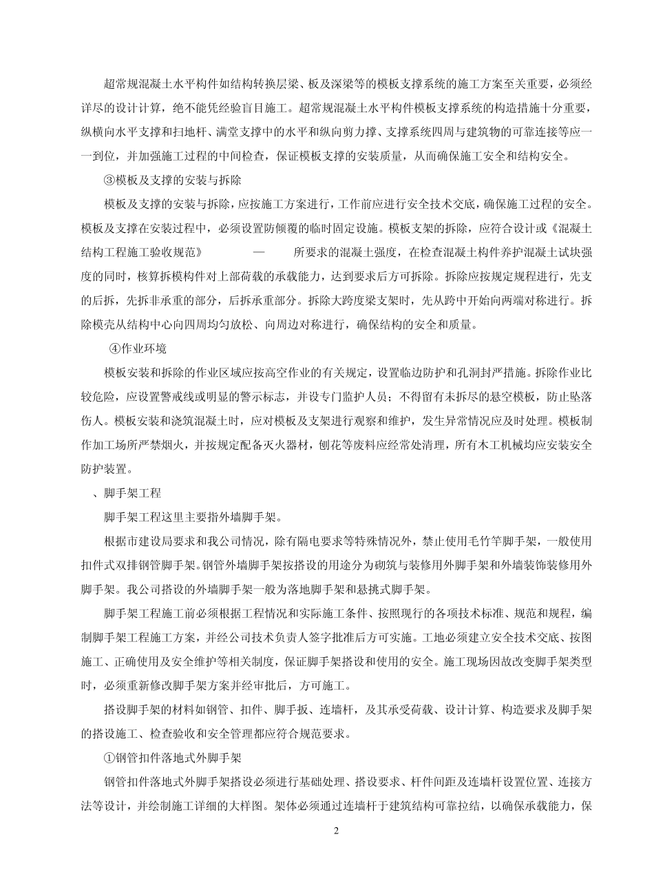 危险性较大的分部分项工程及安全管理措施_第2页